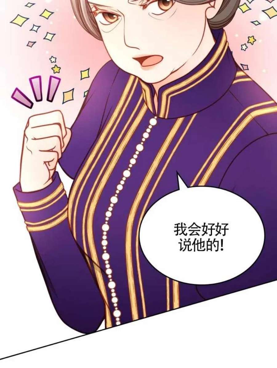 公爵夫人的诱惑漫画,第15话 40图