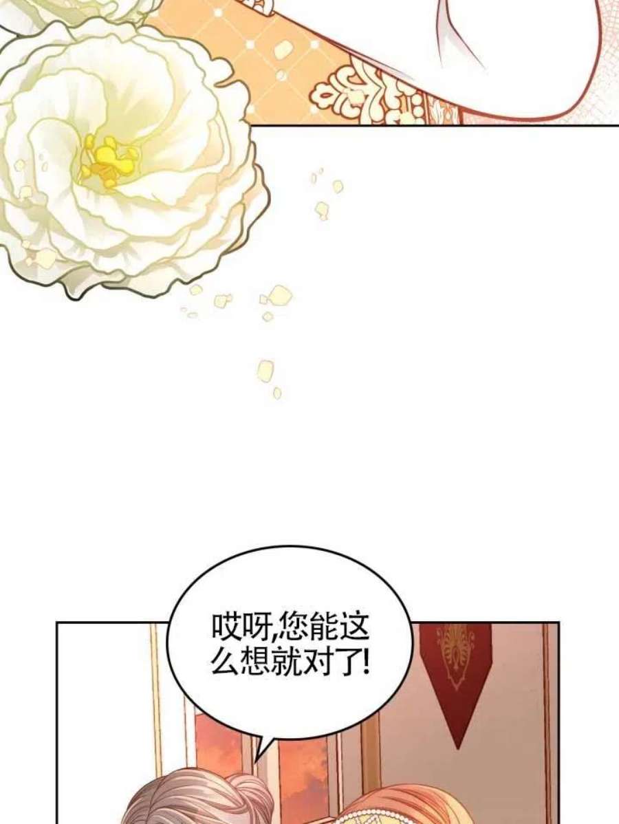 公爵夫人的诱惑漫画,第15话 28图