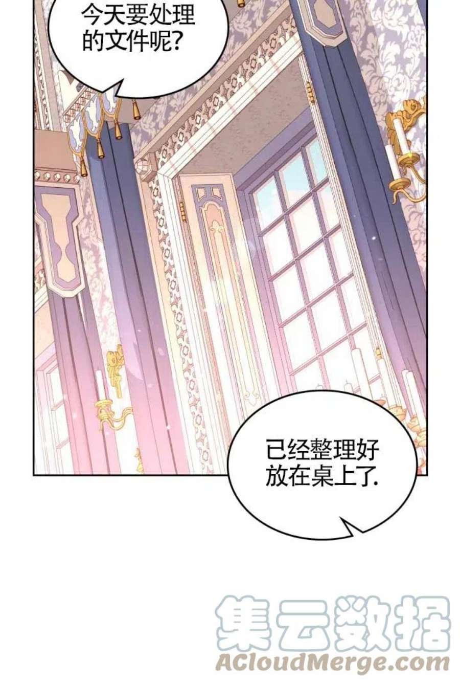 公爵夫人的诱惑漫画,第21话 29图