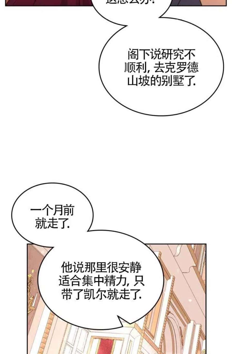 公爵夫人的诱惑漫画,第21话 87图