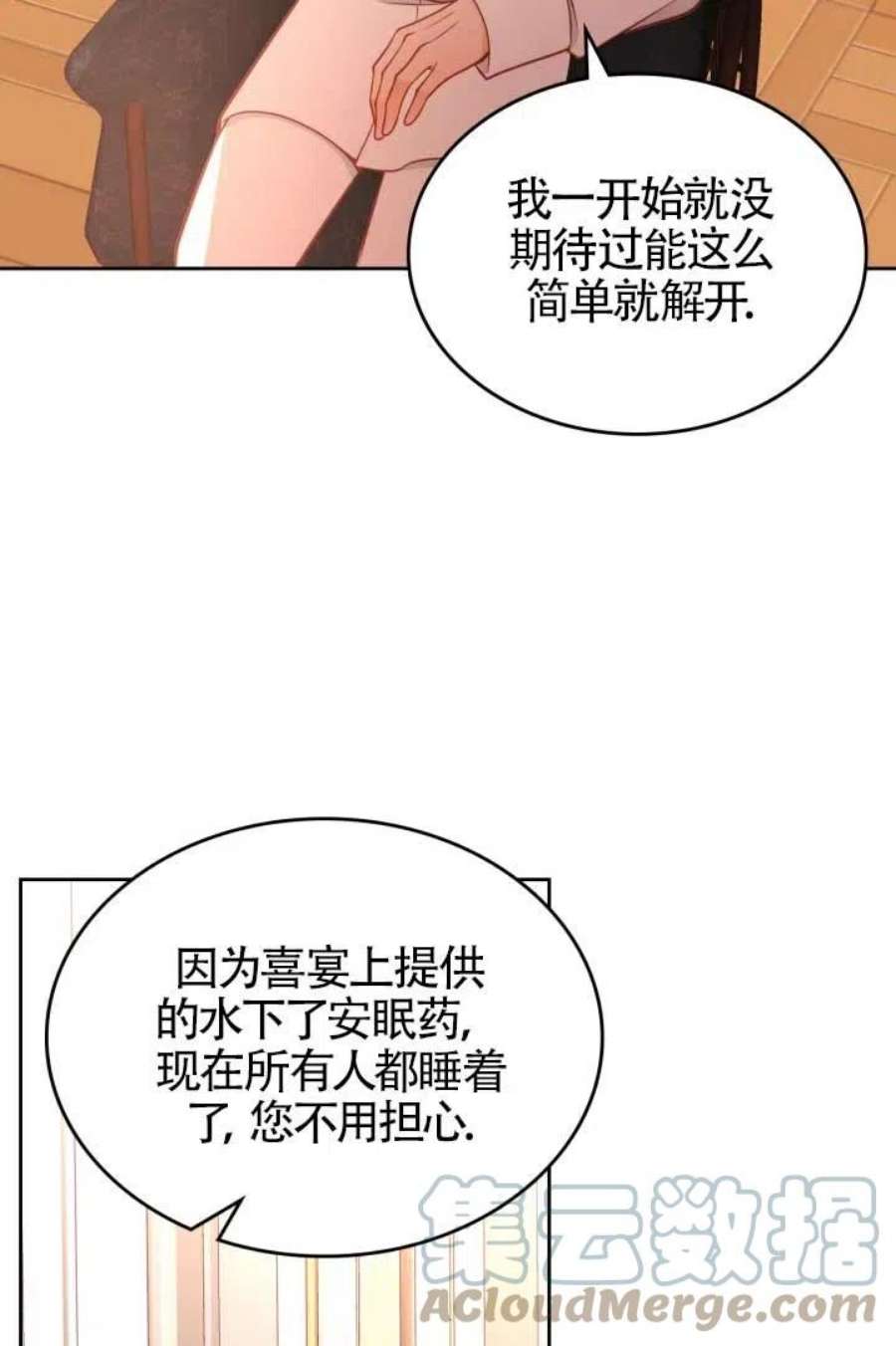 公爵夫人的诱惑漫画,第21话 17图