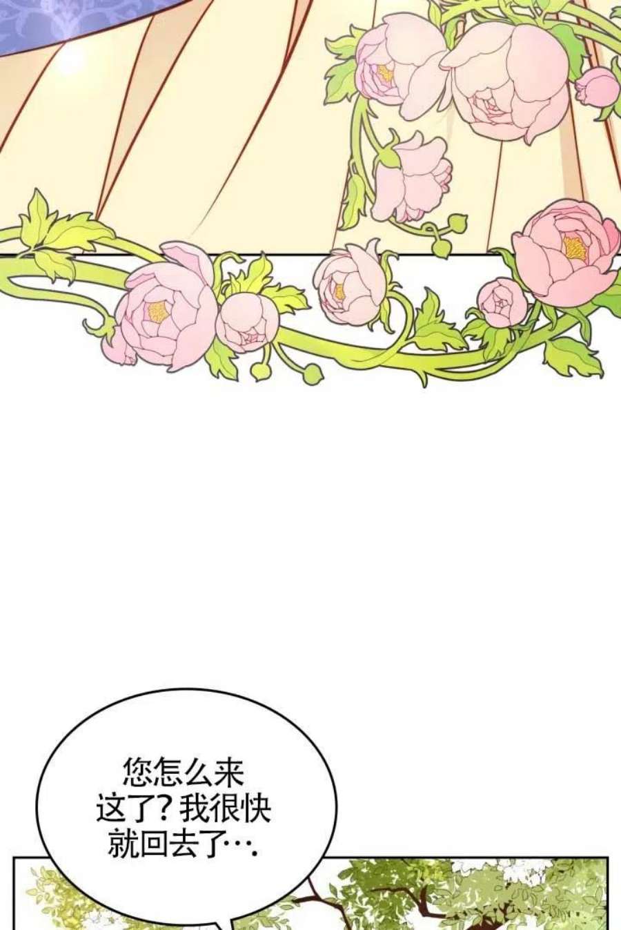 公爵夫人的诱惑漫画,第21话 58图