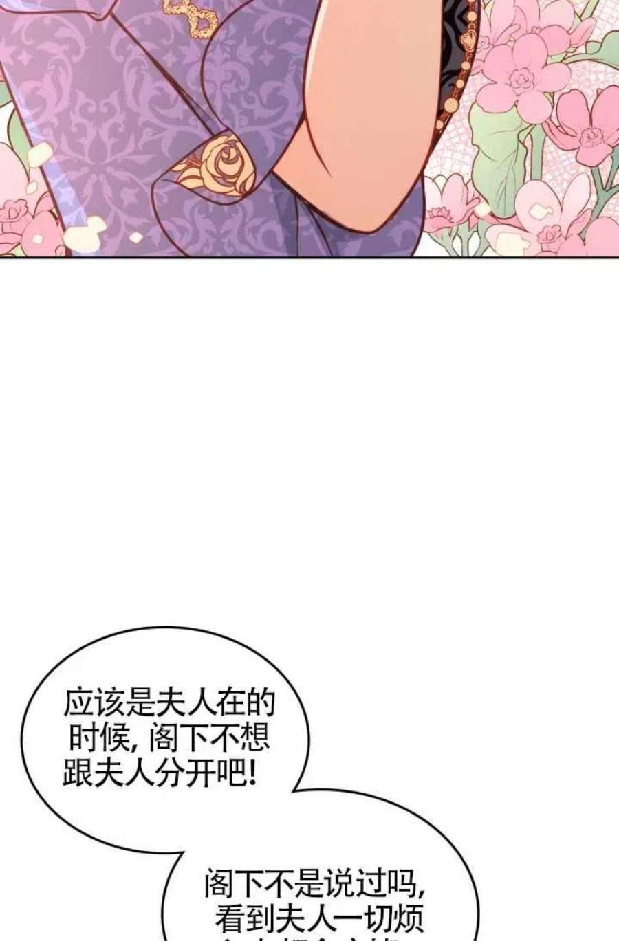 公爵夫人的诱惑漫画,第21话 90图