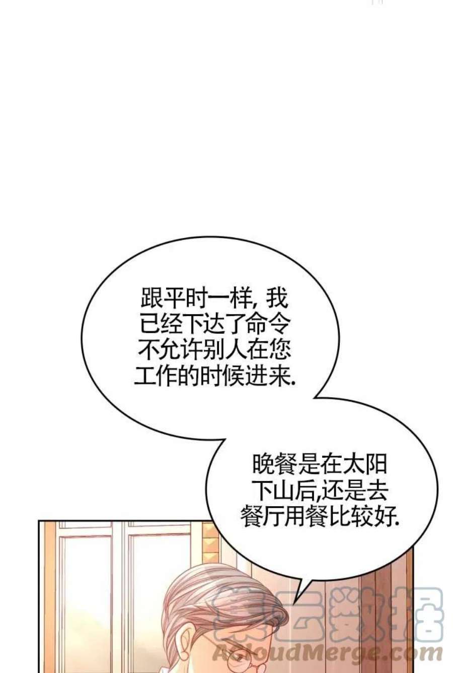 公爵夫人的诱惑漫画,第21话 25图