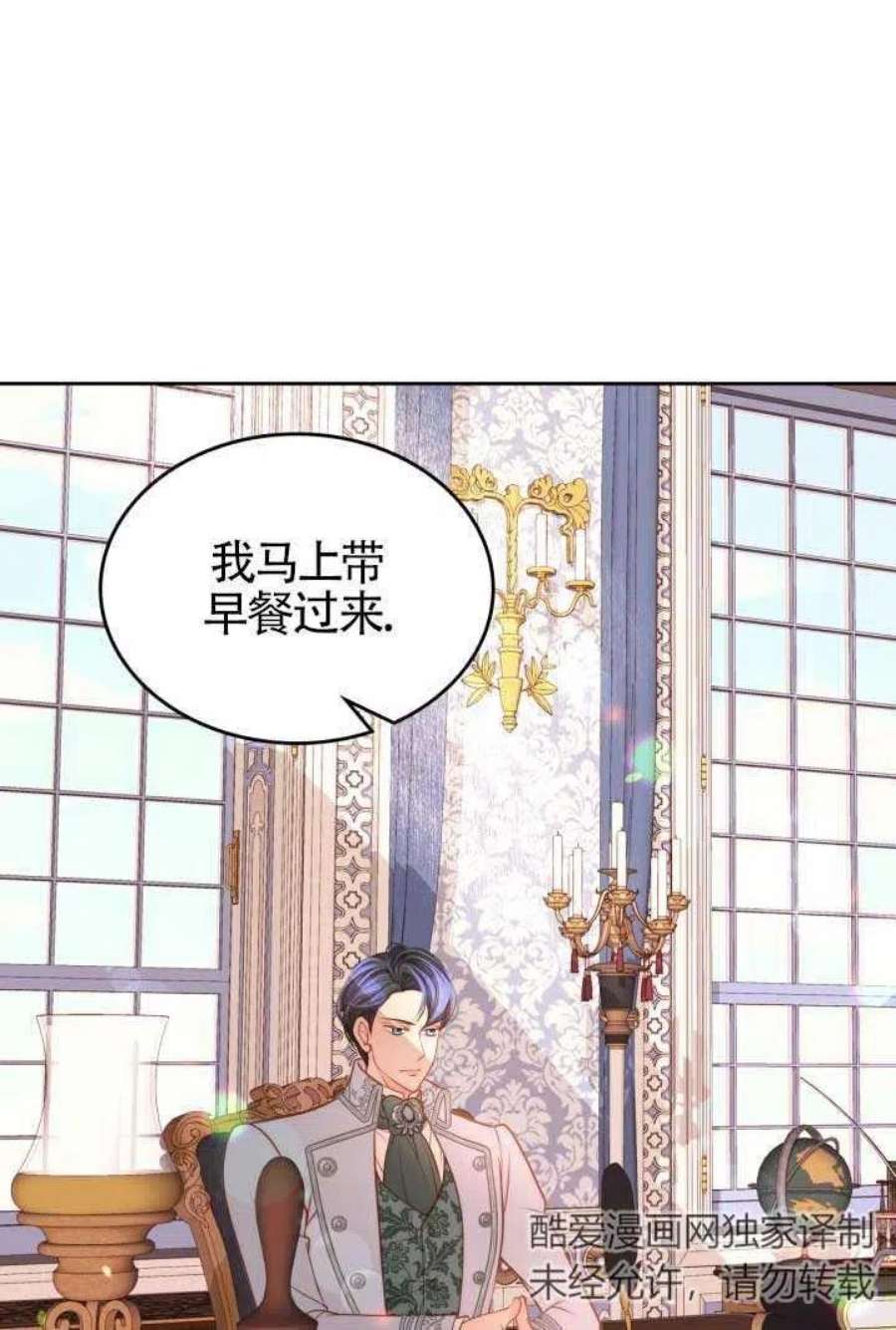 公爵夫人的诱惑漫画,第21话 30图