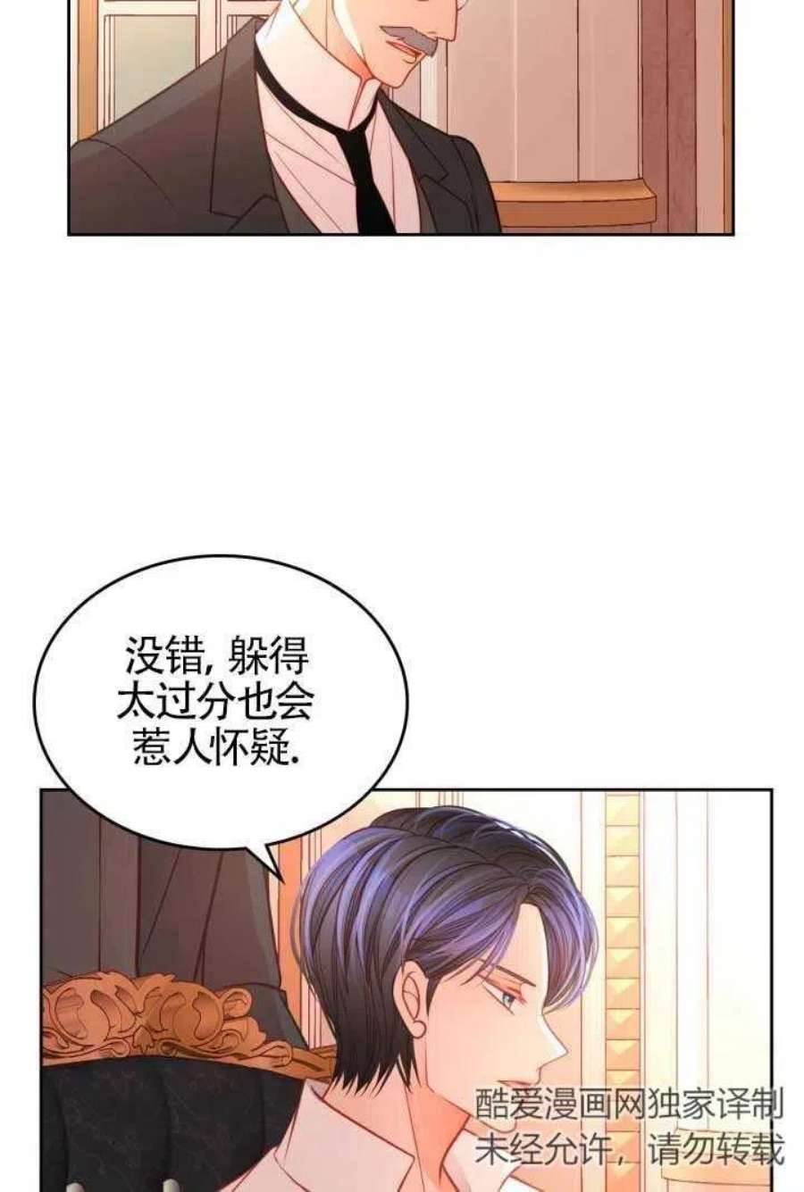 公爵夫人的诱惑漫画,第21话 26图