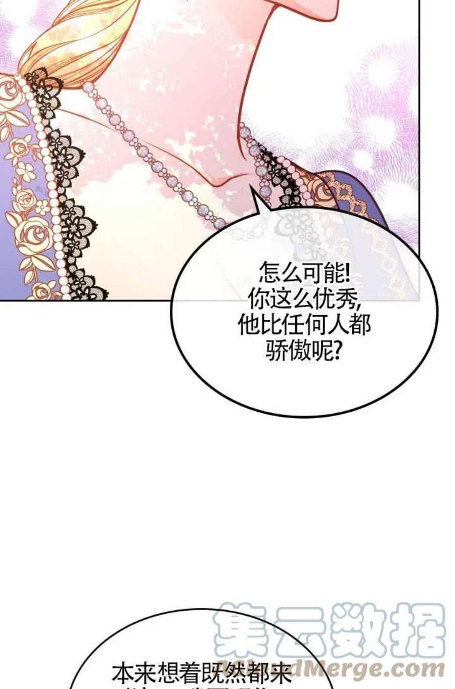 公爵夫人的诱惑漫画,第21话 65图