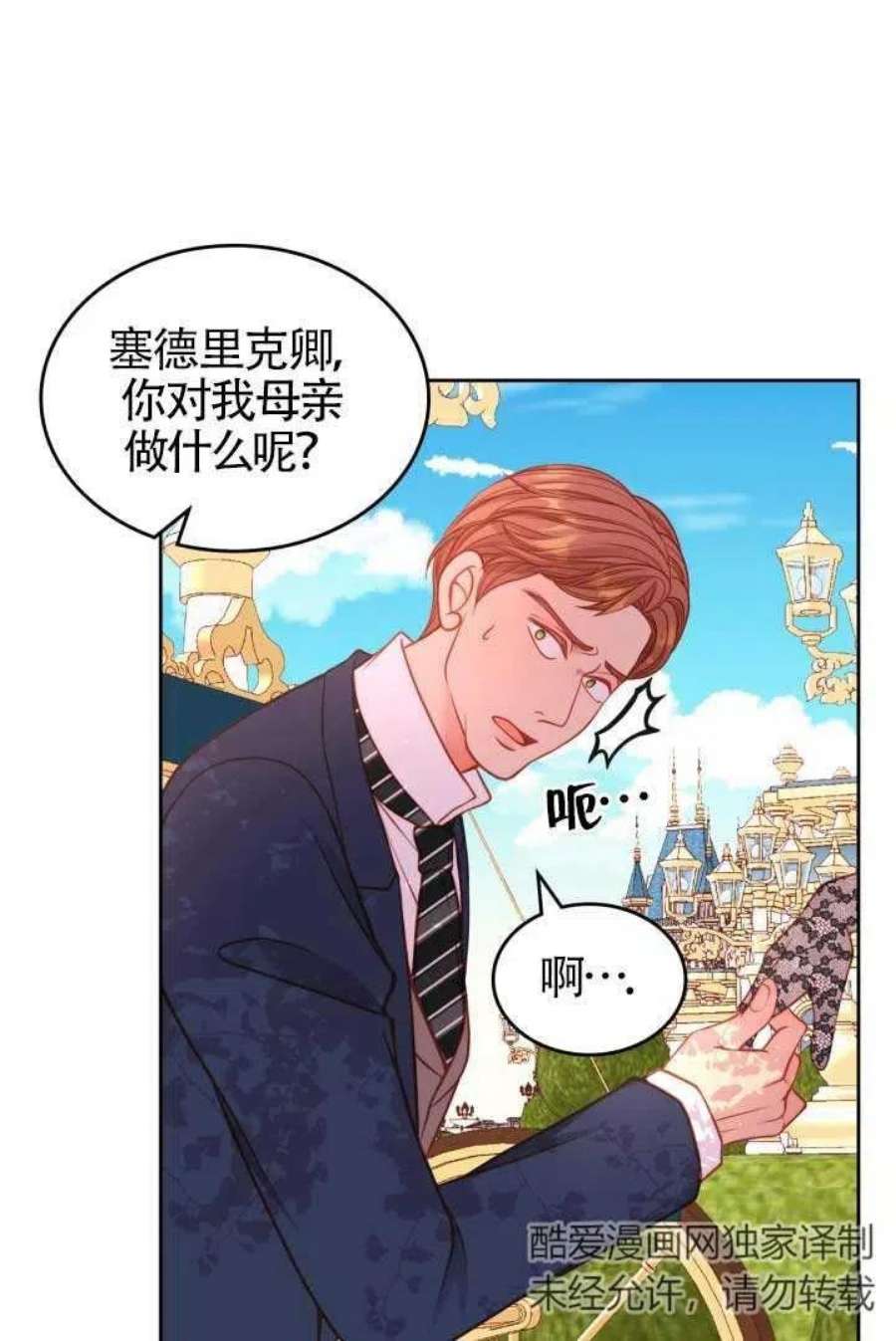 公爵夫人的诱惑漫画,第21话 44图