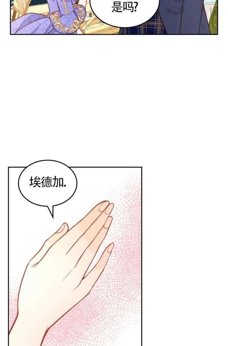 公爵夫人的诱惑漫画,第21话 68图