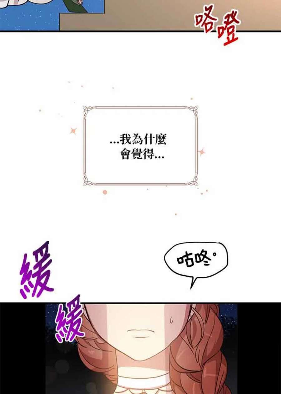 公爵中了爱情魔咒免费漫画,第17话 68图