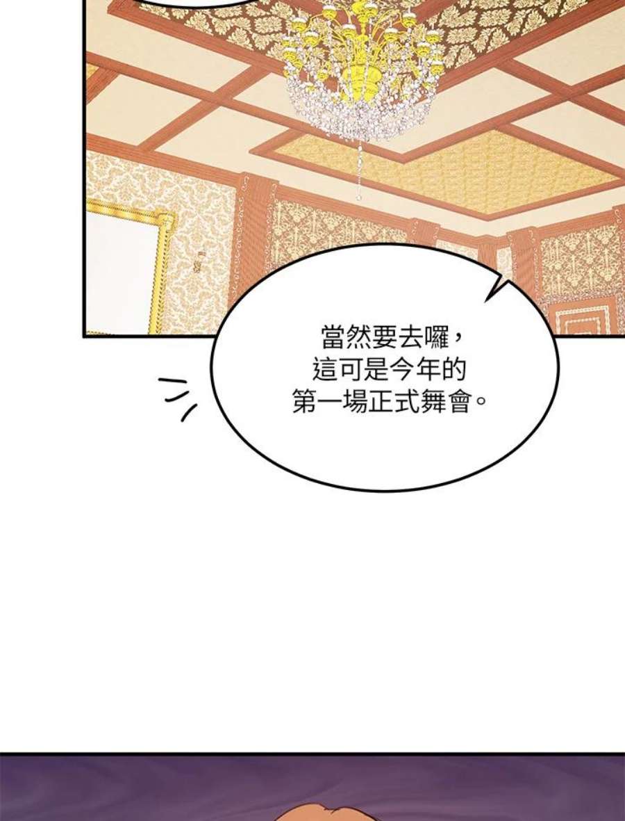 公爵中了爱情魔咒免费漫画,第17话 32图