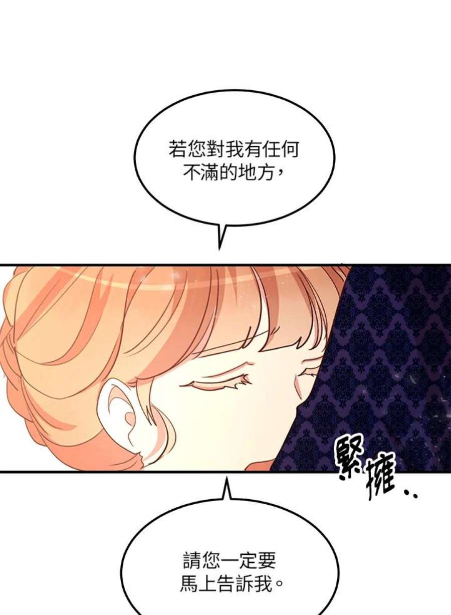 公爵中了爱情魔咒免费漫画,第17话 44图