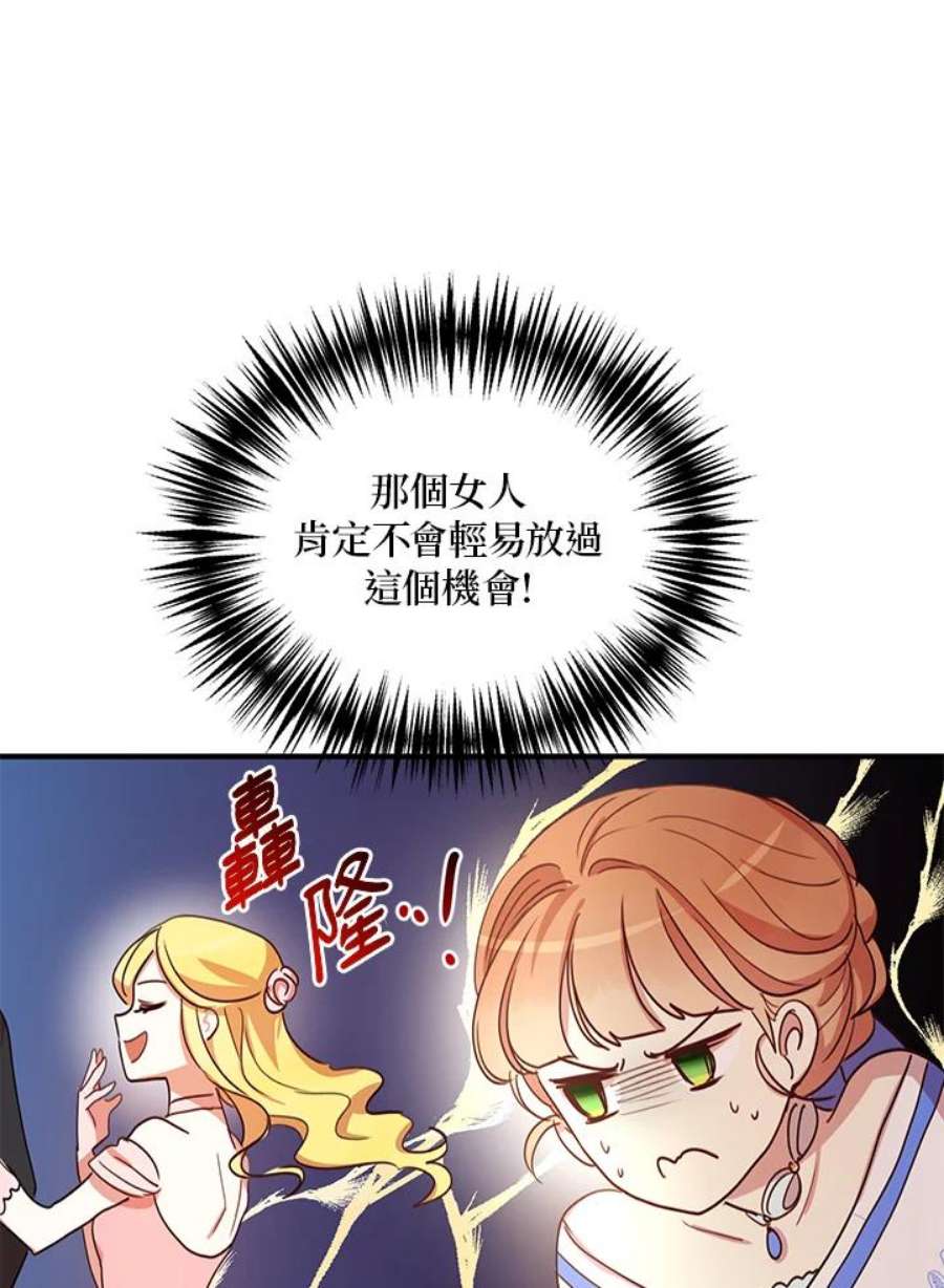 公爵中了爱情魔咒免费漫画,第17话 39图