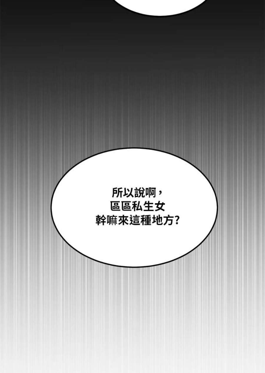 公爵中了爱情魔咒免费漫画,第17话 5图