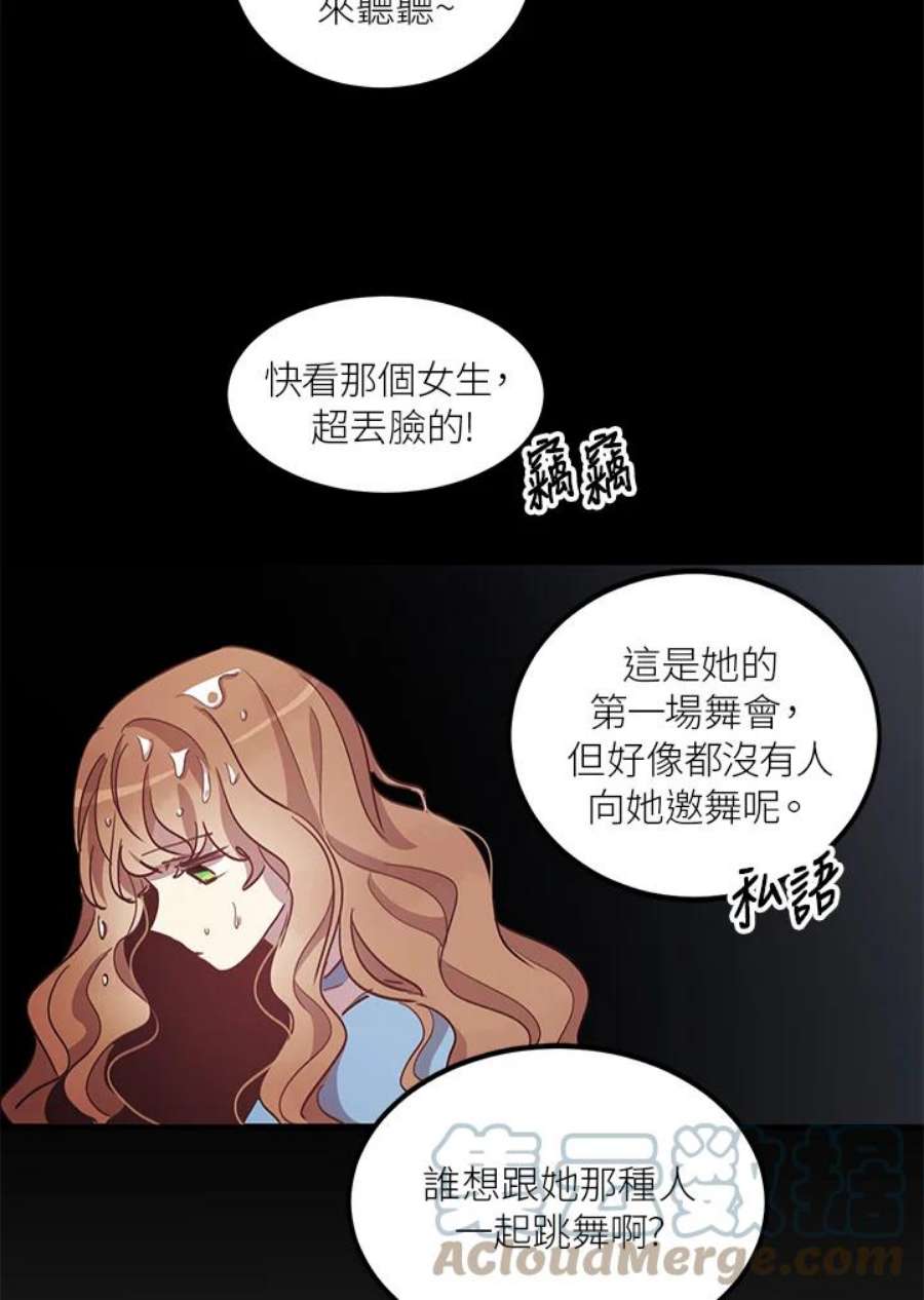 公爵中了爱情魔咒免费漫画,第17话 4图