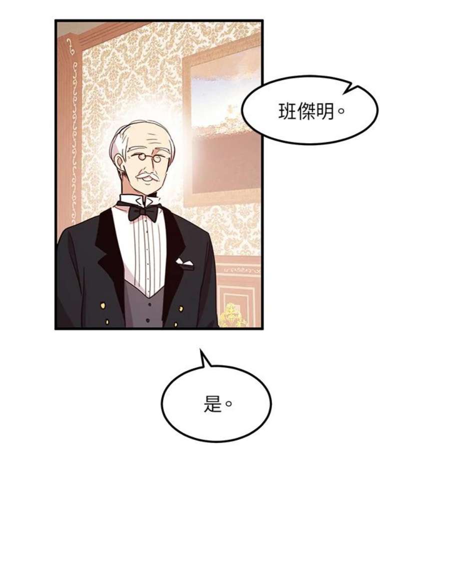 公爵中了爱情魔咒免费漫画,第17话 11图