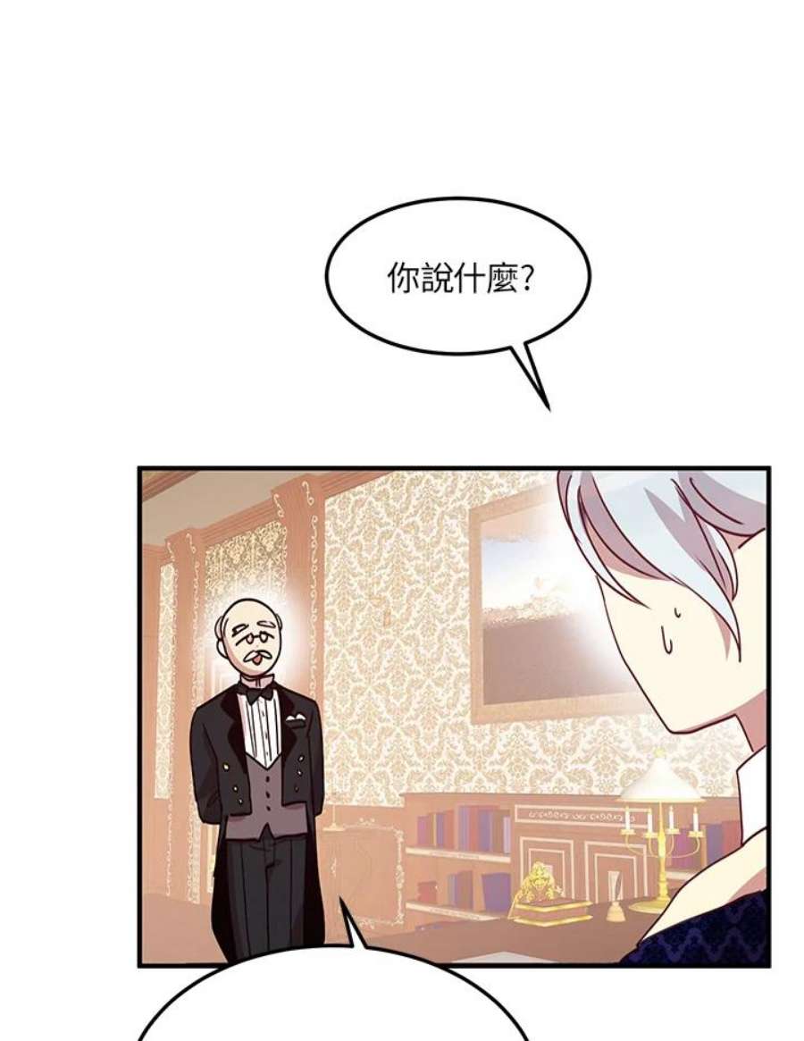 公爵中了爱情魔咒免费漫画,第17话 15图