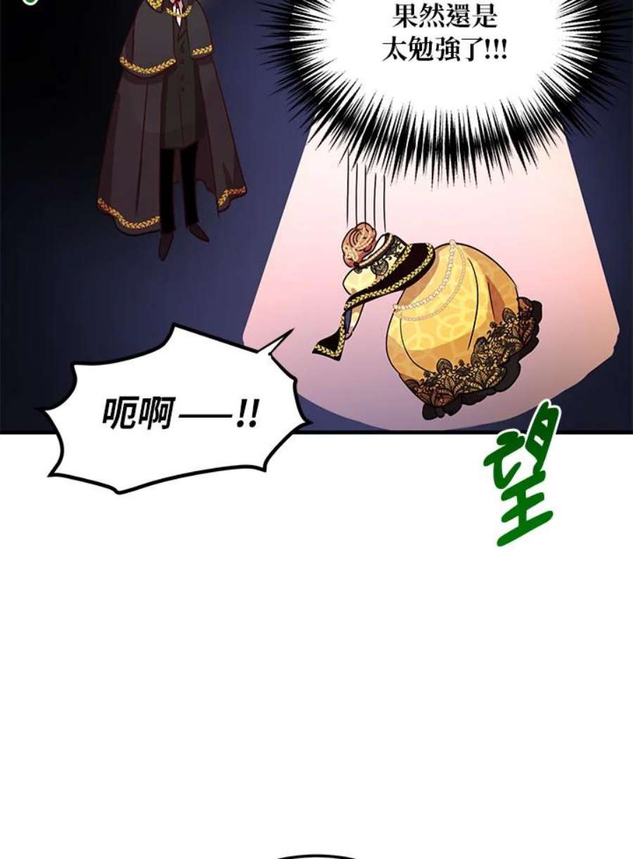 公爵中了爱情魔咒奇妙漫画漫画,第39话 84图