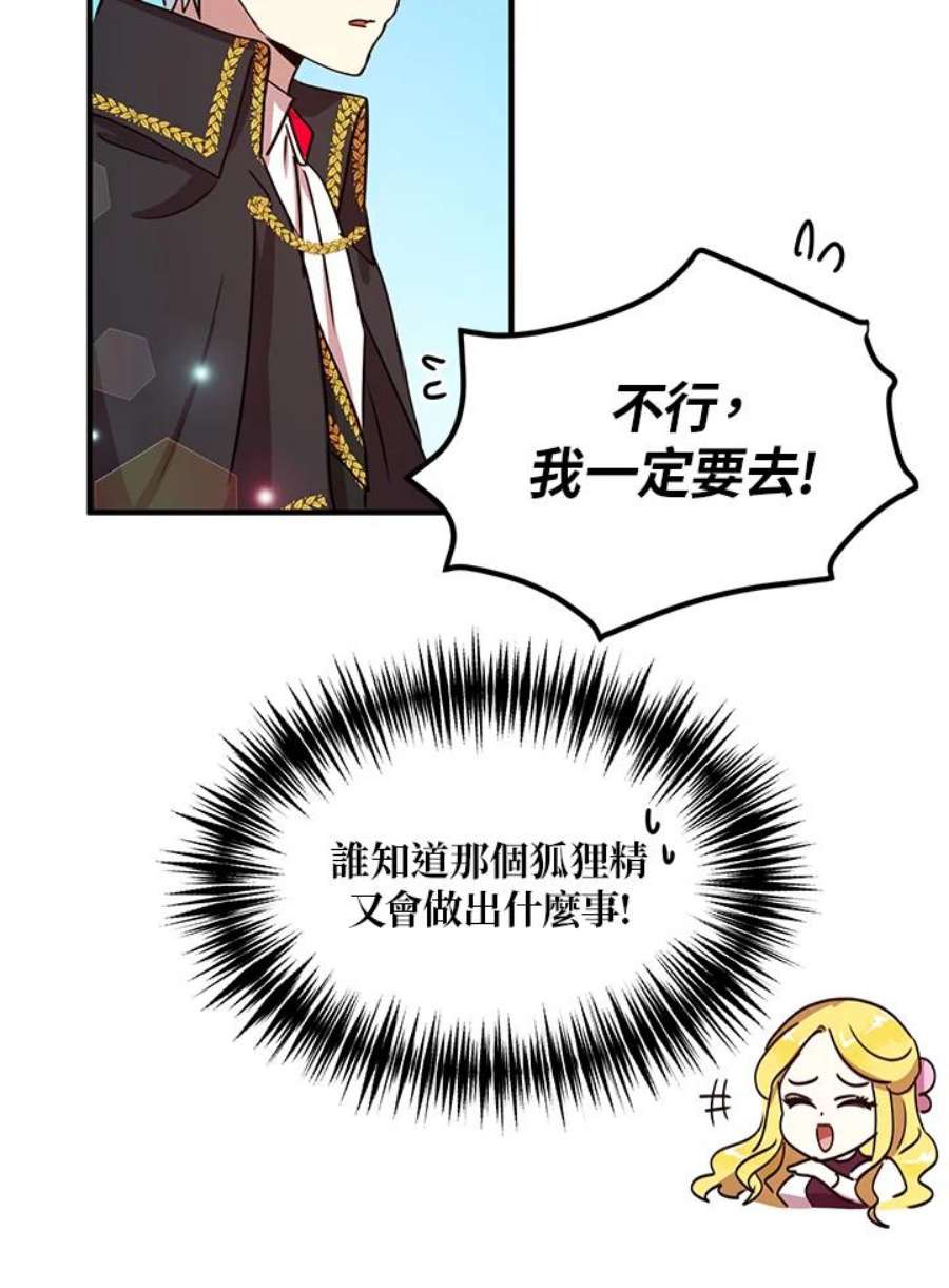 公爵中了爱情魔咒奇妙漫画漫画,第39话 87图