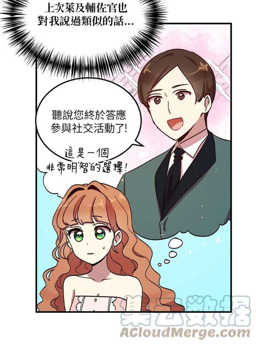 公爵中了爱情魔咒奇妙漫画漫画,第39话 22图