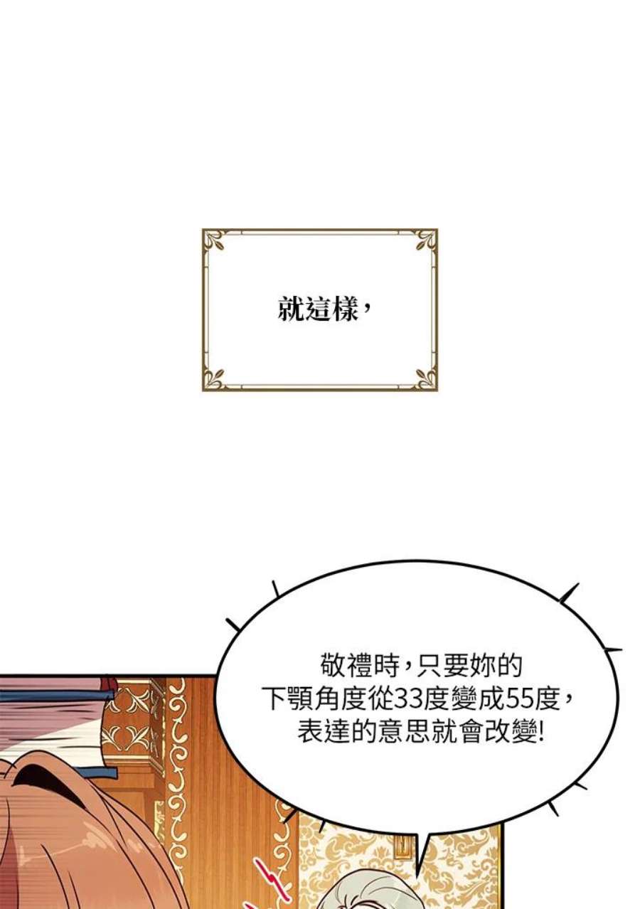 公爵中了爱情魔咒奇妙漫画漫画,第39话 57图