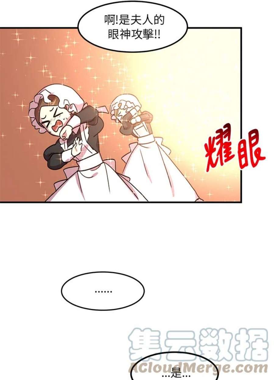 公爵中了爱情魔咒奇妙漫画漫画,第39话 73图