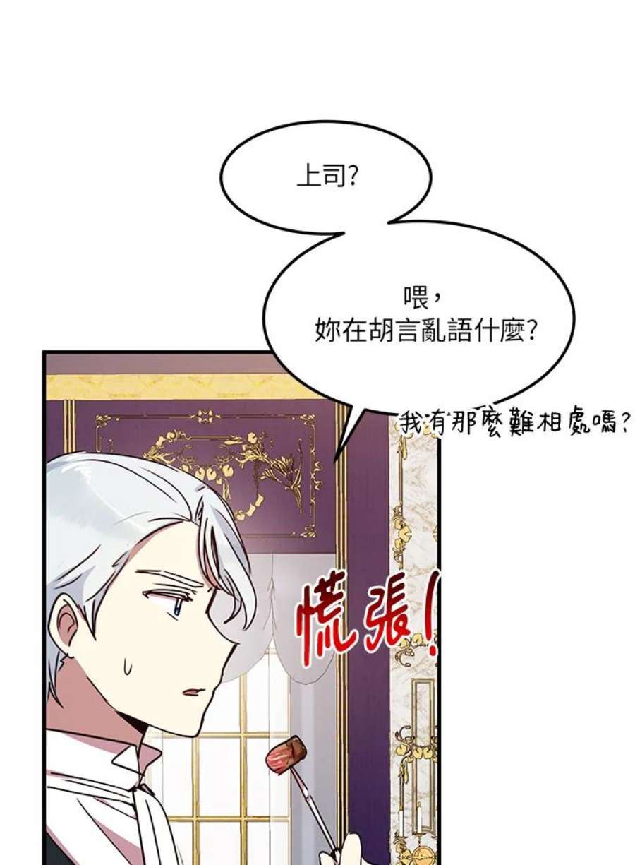 公爵中了爱情魔咒奇妙漫画漫画,第39话 50图