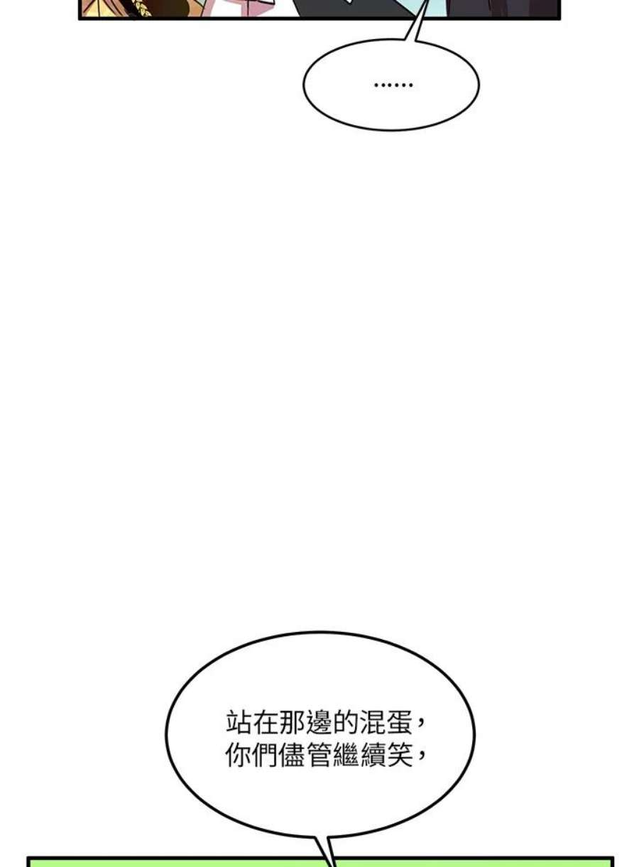 公爵中了爱情魔咒奇妙漫画漫画,第39话 93图