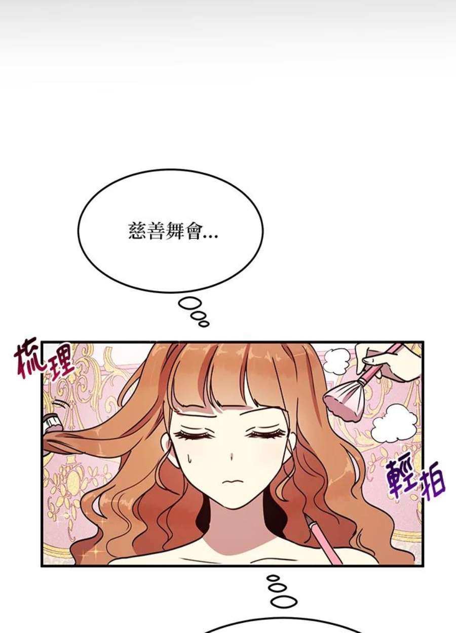 公爵中了爱情魔咒奇妙漫画漫画,第39话 6图