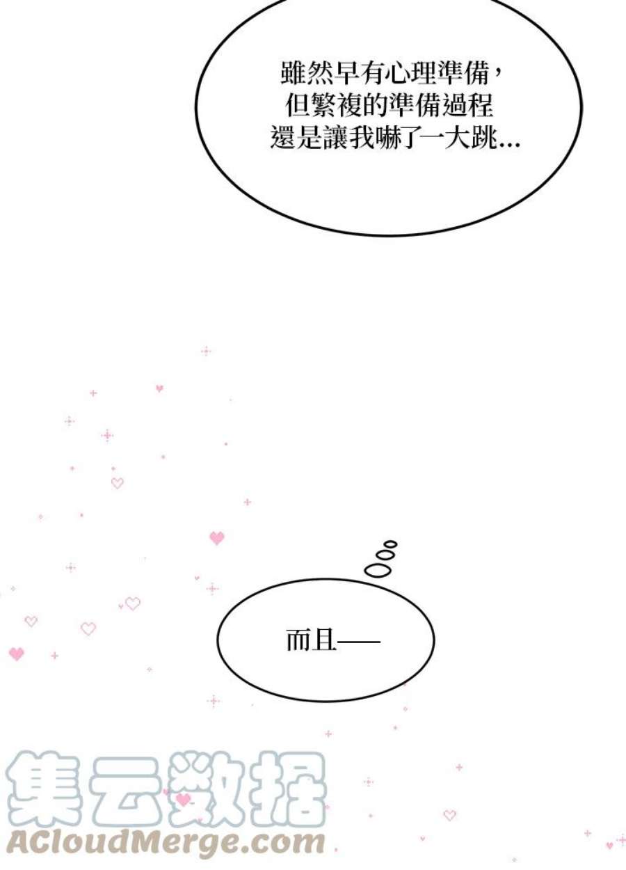 公爵中了爱情魔咒奇妙漫画漫画,第39话 7图