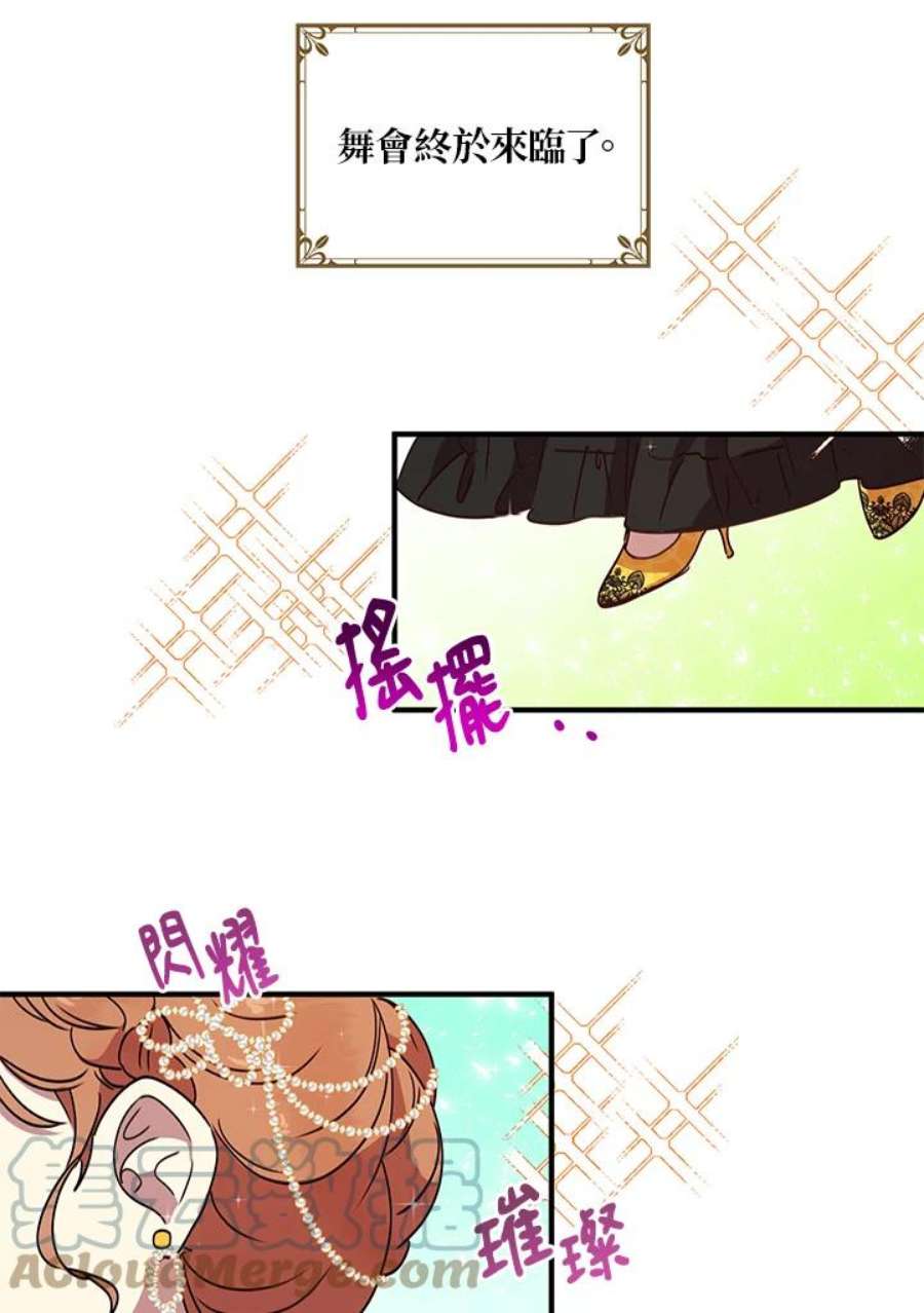 公爵中了爱情魔咒奇妙漫画漫画,第39话 61图