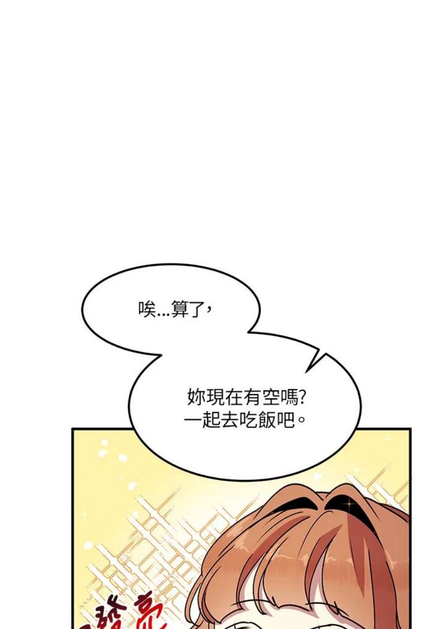 公爵中了爱情魔咒奇妙漫画漫画,第39话 38图