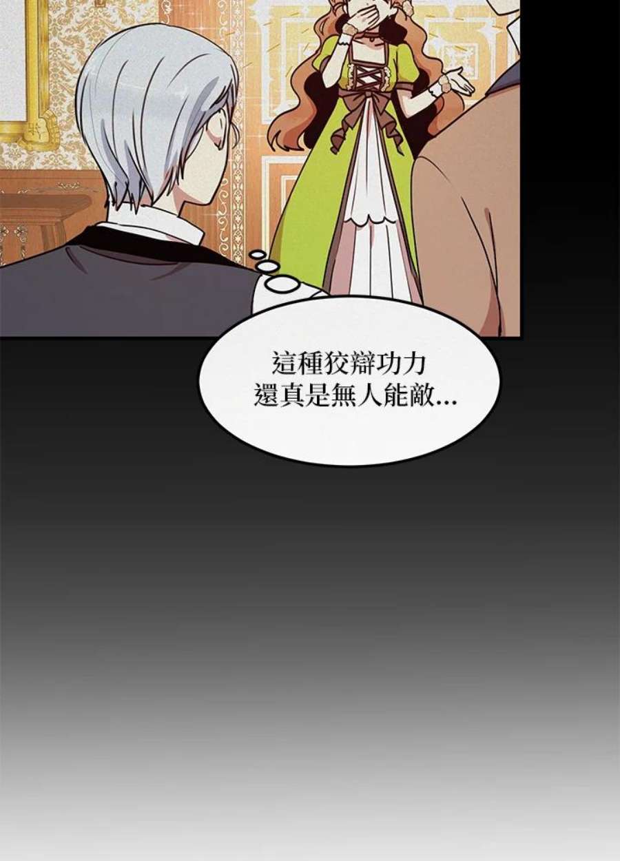 公爵中了爱情魔咒奇妙漫画漫画,第39话 5图