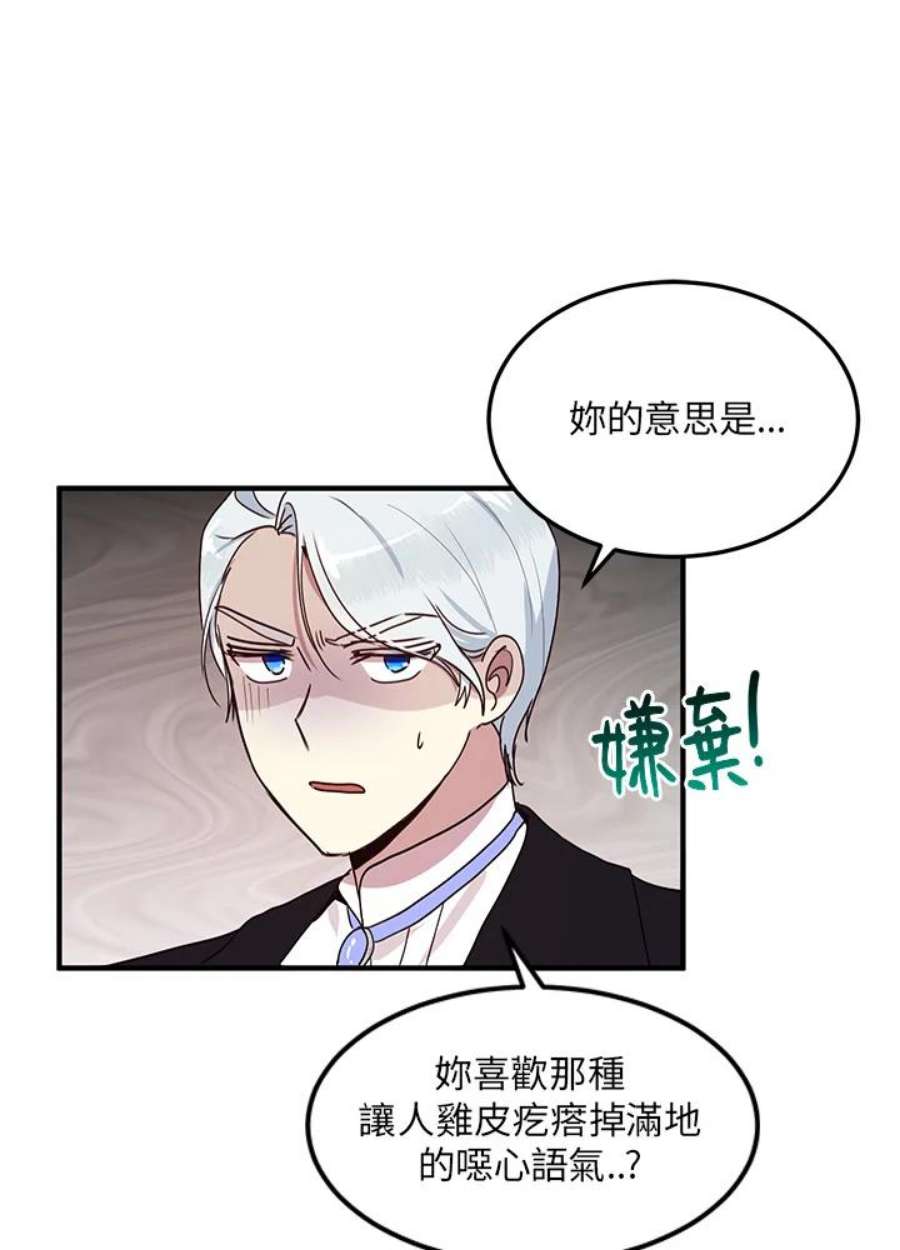 公爵中了爱情魔咒漫画免费下拉式漫画,第48话 39图