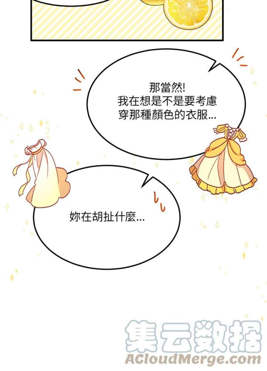 公爵中了爱情魔咒漫画免费下拉式漫画,第48话 52图