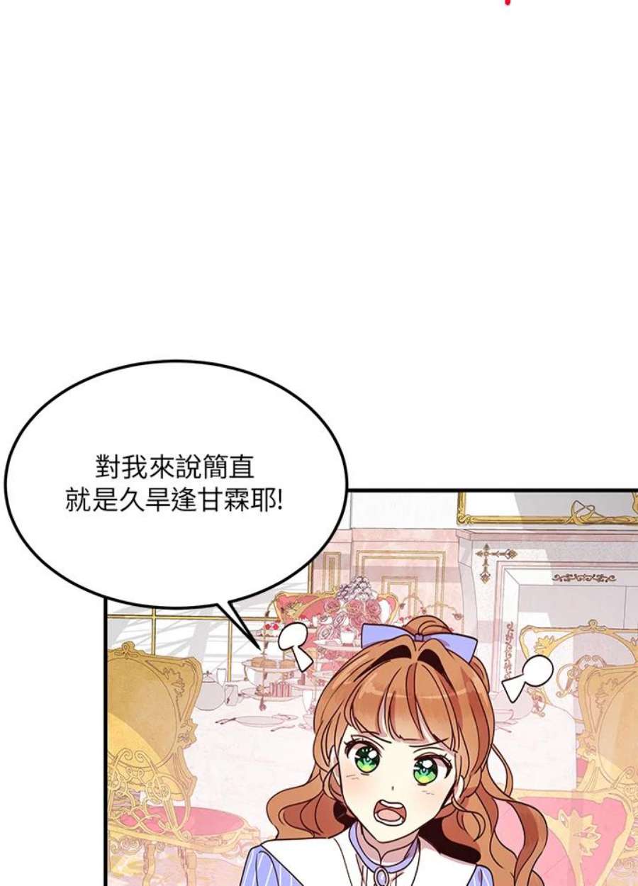 公爵中了爱情魔咒漫画免费下拉式漫画,第48话 41图