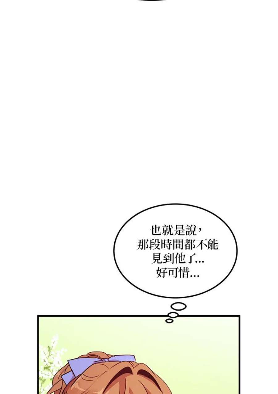 公爵中了爱情魔咒漫画免费下拉式漫画,第48话 9图