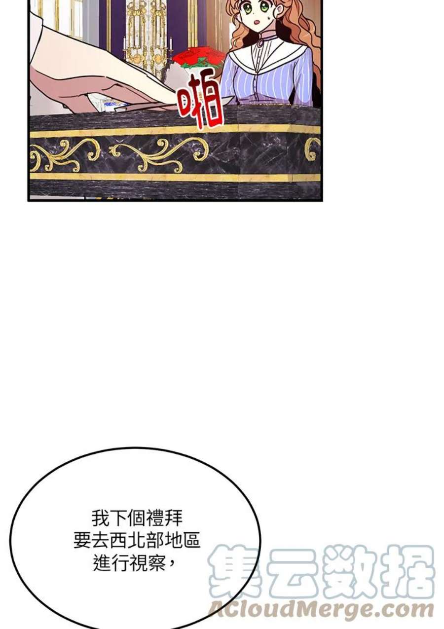 公爵中了爱情魔咒漫画免费下拉式漫画,第48话 7图