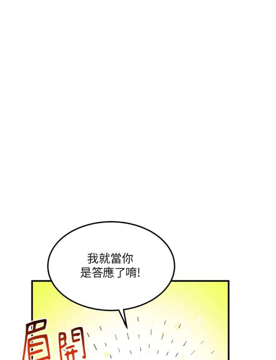 公爵中了爱情魔咒漫画免费下拉式漫画,第48话 21图