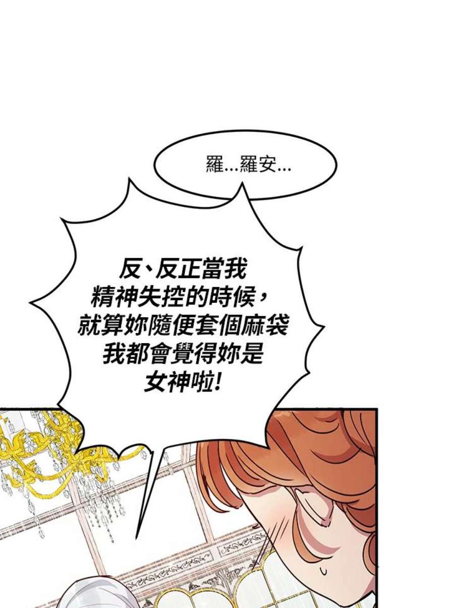 公爵中了爱情魔咒漫画免费下拉式漫画,第48话 59图