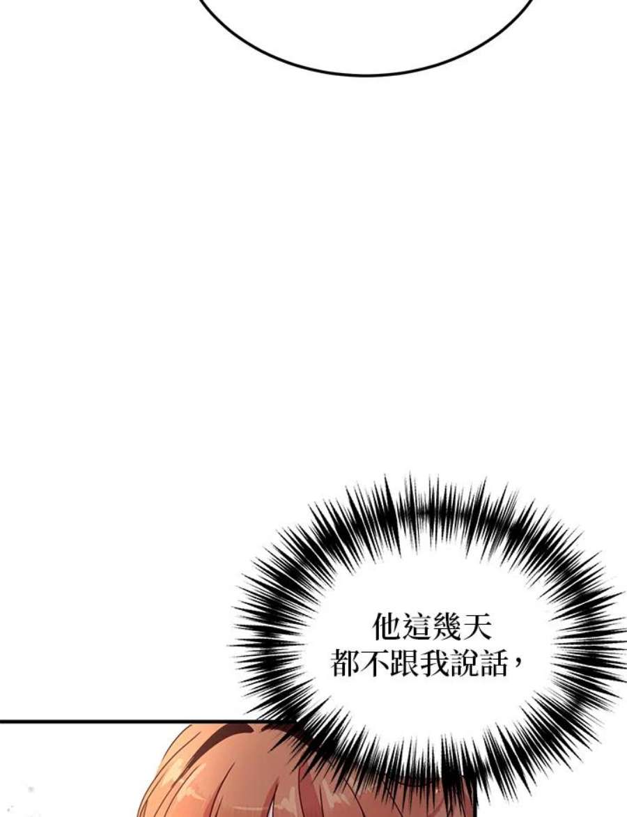 公爵中了爱情魔咒漫画免费下拉式漫画,第48话 23图