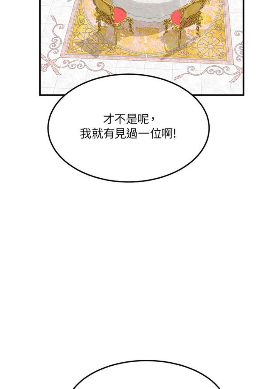 公爵中了爱情魔咒漫画免费下拉式漫画,第48话 44图