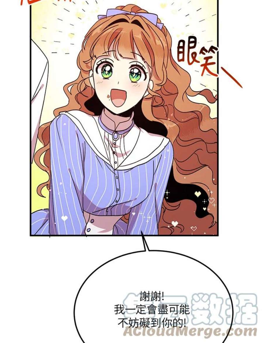 公爵中了爱情魔咒漫画免费下拉式漫画,第48话 22图