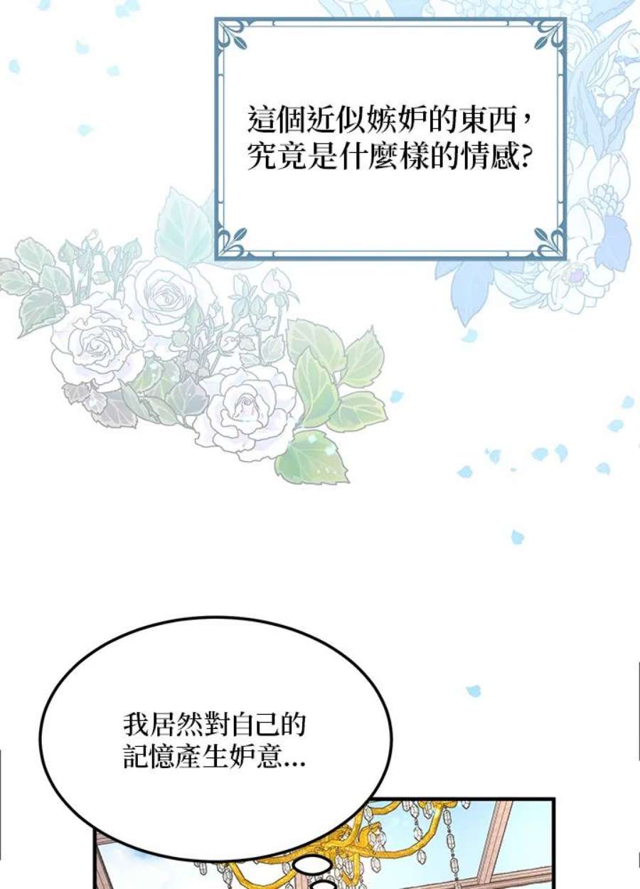 公爵中了爱情魔咒漫画免费下拉式漫画,第48话 68图