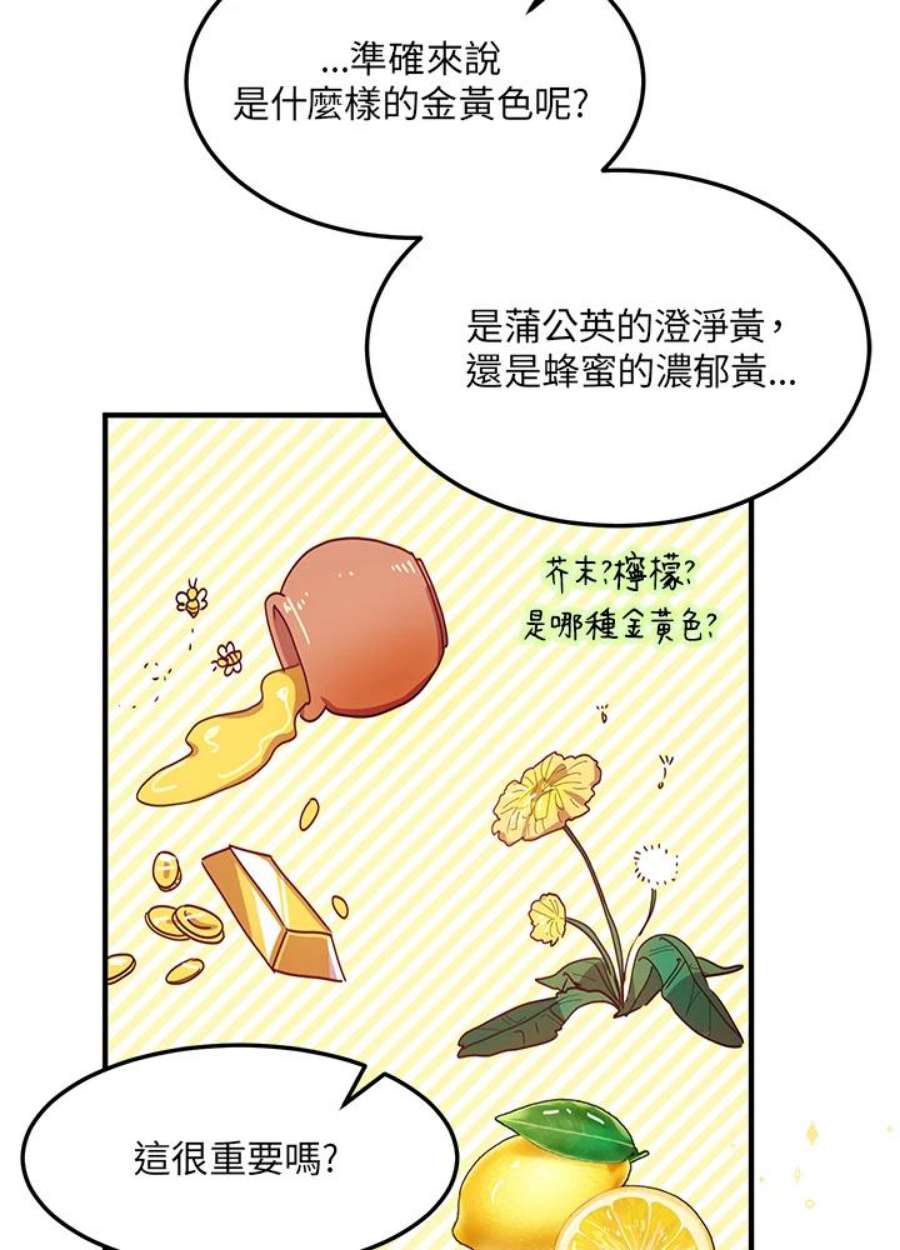 公爵中了爱情魔咒漫画免费下拉式漫画,第48话 51图