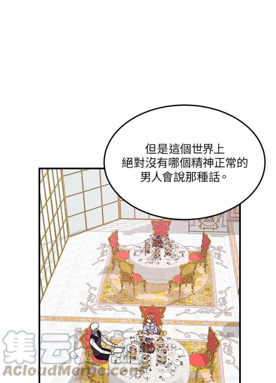 公爵中了爱情魔咒漫画免费下拉式漫画,第48话 43图