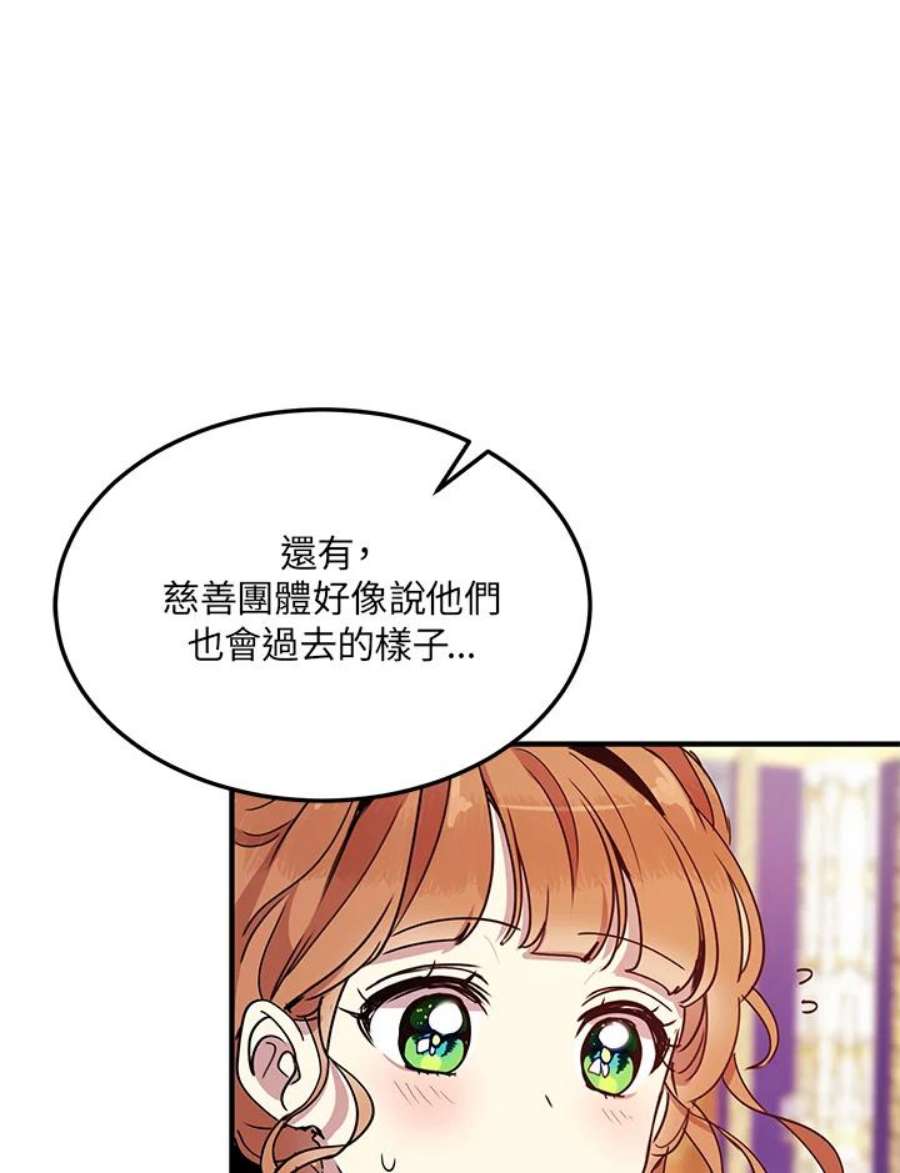 公爵中了爱情魔咒漫画免费下拉式漫画,第48话 15图