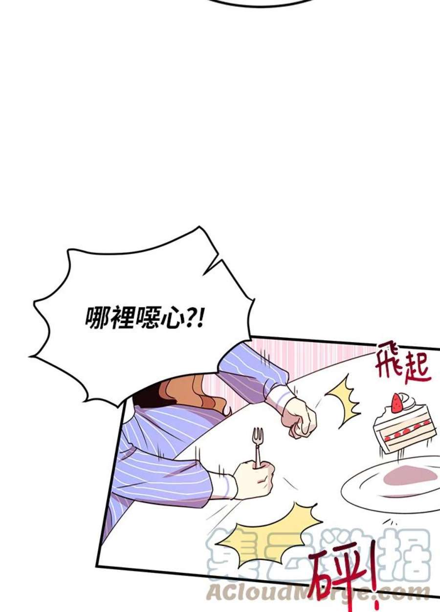 公爵中了爱情魔咒漫画免费下拉式漫画,第48话 40图