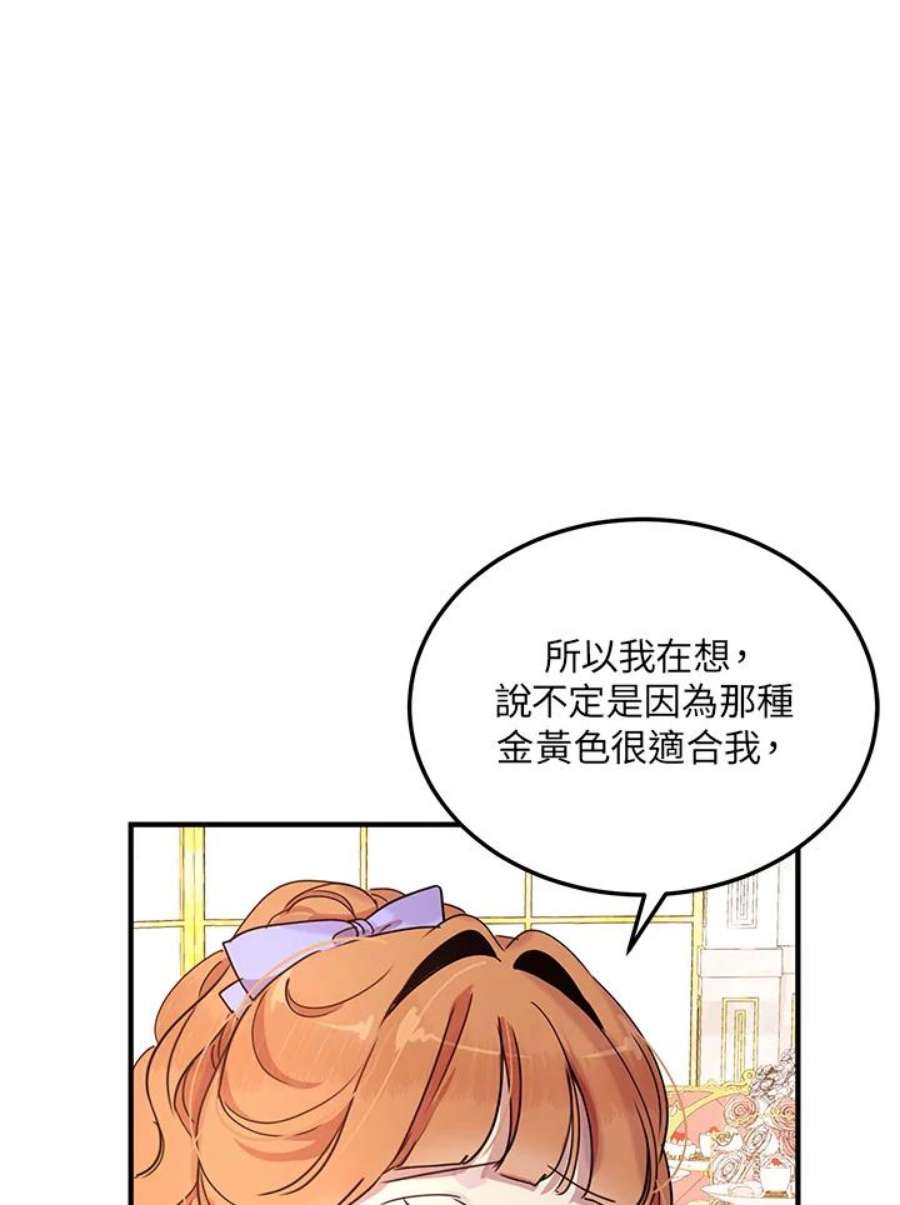 公爵中了爱情魔咒漫画免费下拉式漫画,第48话 54图