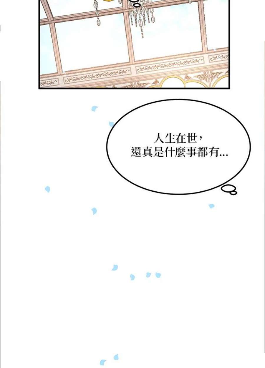 公爵中了爱情魔咒漫画免费下拉式漫画,第48话 69图